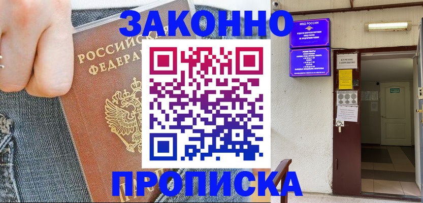 прописка поиск в Бабаево