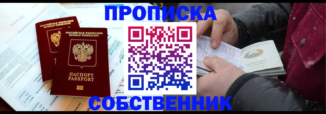 прописка для военкомата в Бабаево