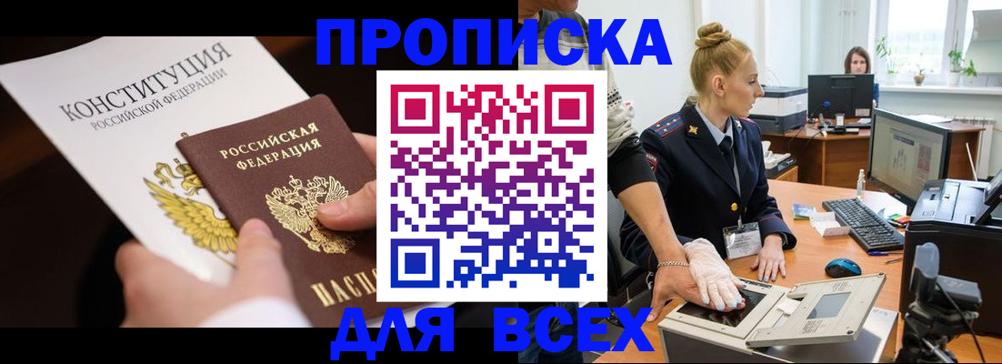 временная прописка в Бабаево