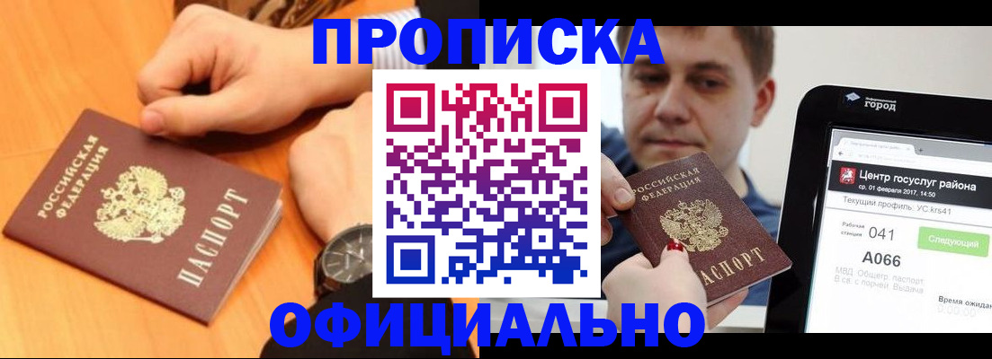 прописка поиск в Бабаево