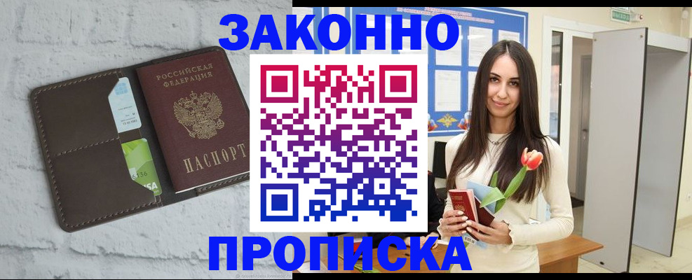 временная регистрация в Бабаево
