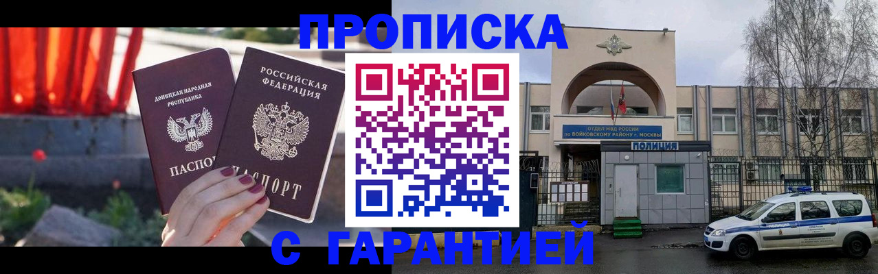 пропишу в квартире в Бабаево