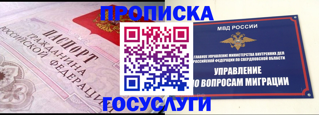 временная регистрация купить в Бабаево