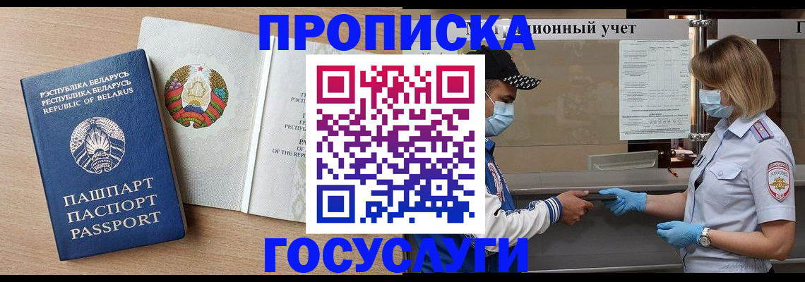 временная прописка в Бабаево